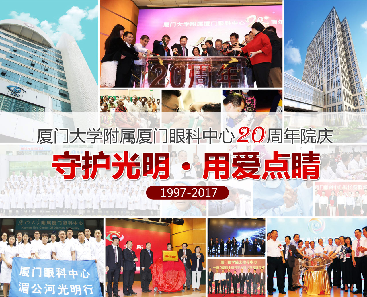廈門大學(xué)附屬廈門眼科中心贊不贊，中外眼科名家這樣說