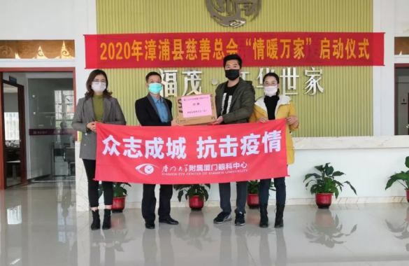 廈門(mén)眼科中心捐獻(xiàn)護(hù)目鏡