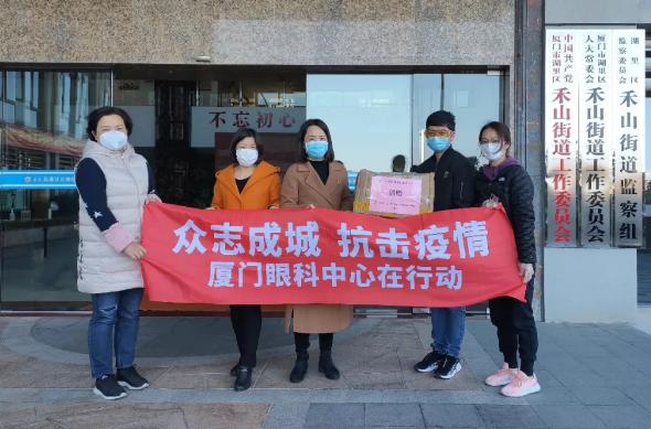 廈門(mén)眼科中心捐獻(xiàn)護(hù)目鏡