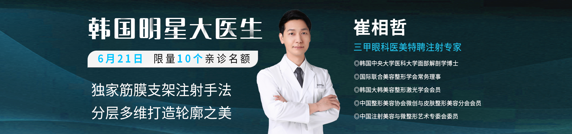 2025年6月韓國(guó)醫(yī)生出診醫(yī)美
