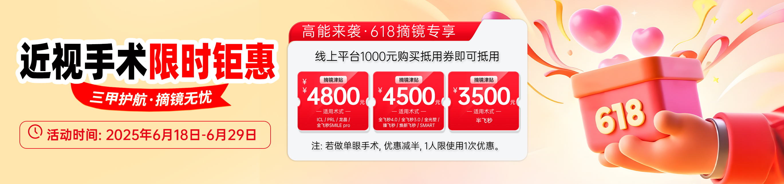 2025年6月屈光618活動(dòng)